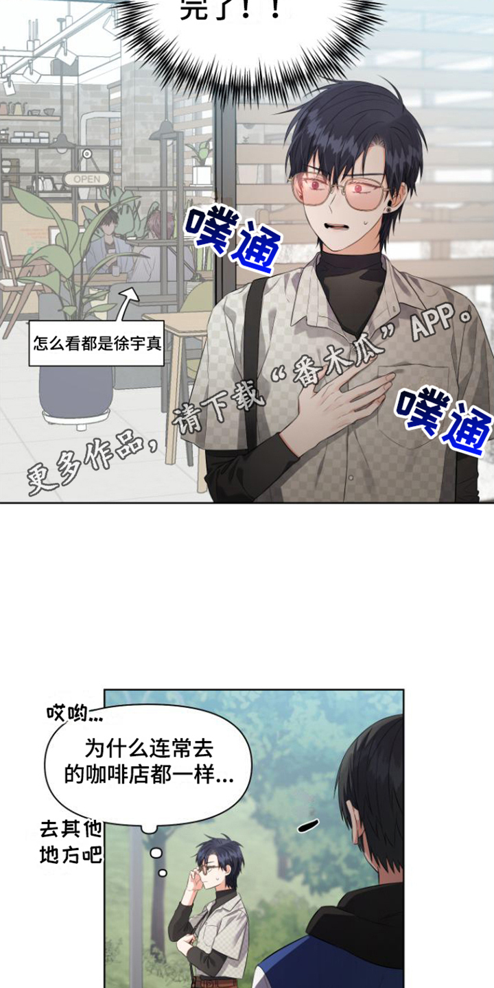 冤家漫画,第10章：好久不见2图