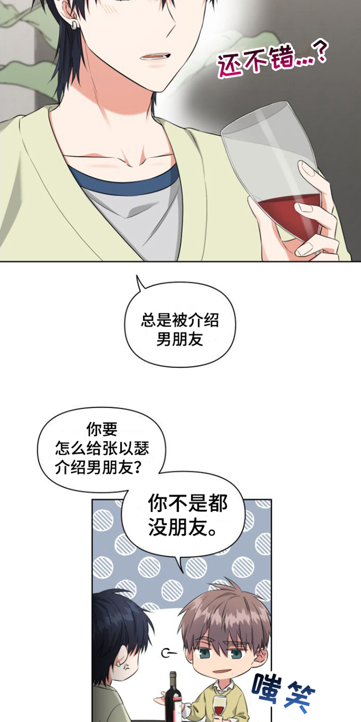 冤家冤家亲家电视剧漫画,第4章：喝一杯2图