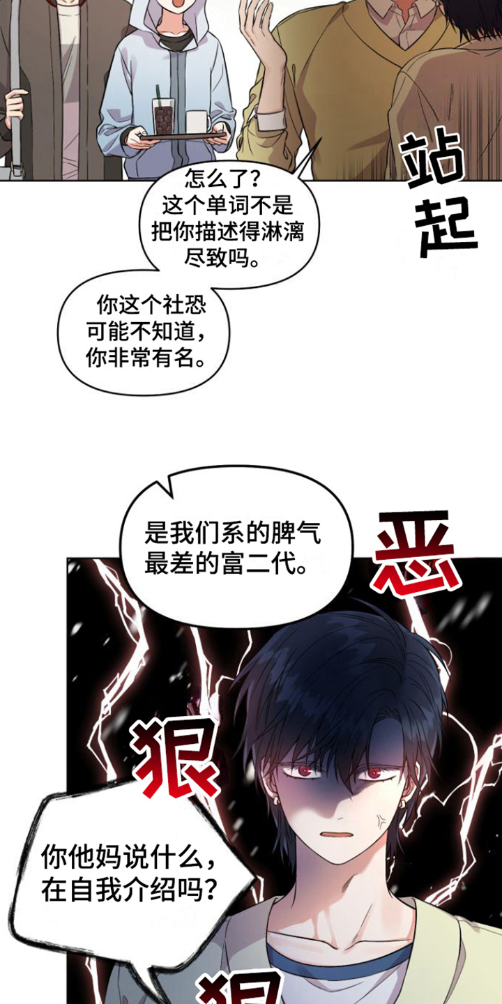 冤家情结动漫漫画,第2章：对峙1图