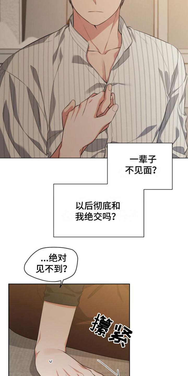 冤家情结 画涯上有漫画,第15章：倾诉1图