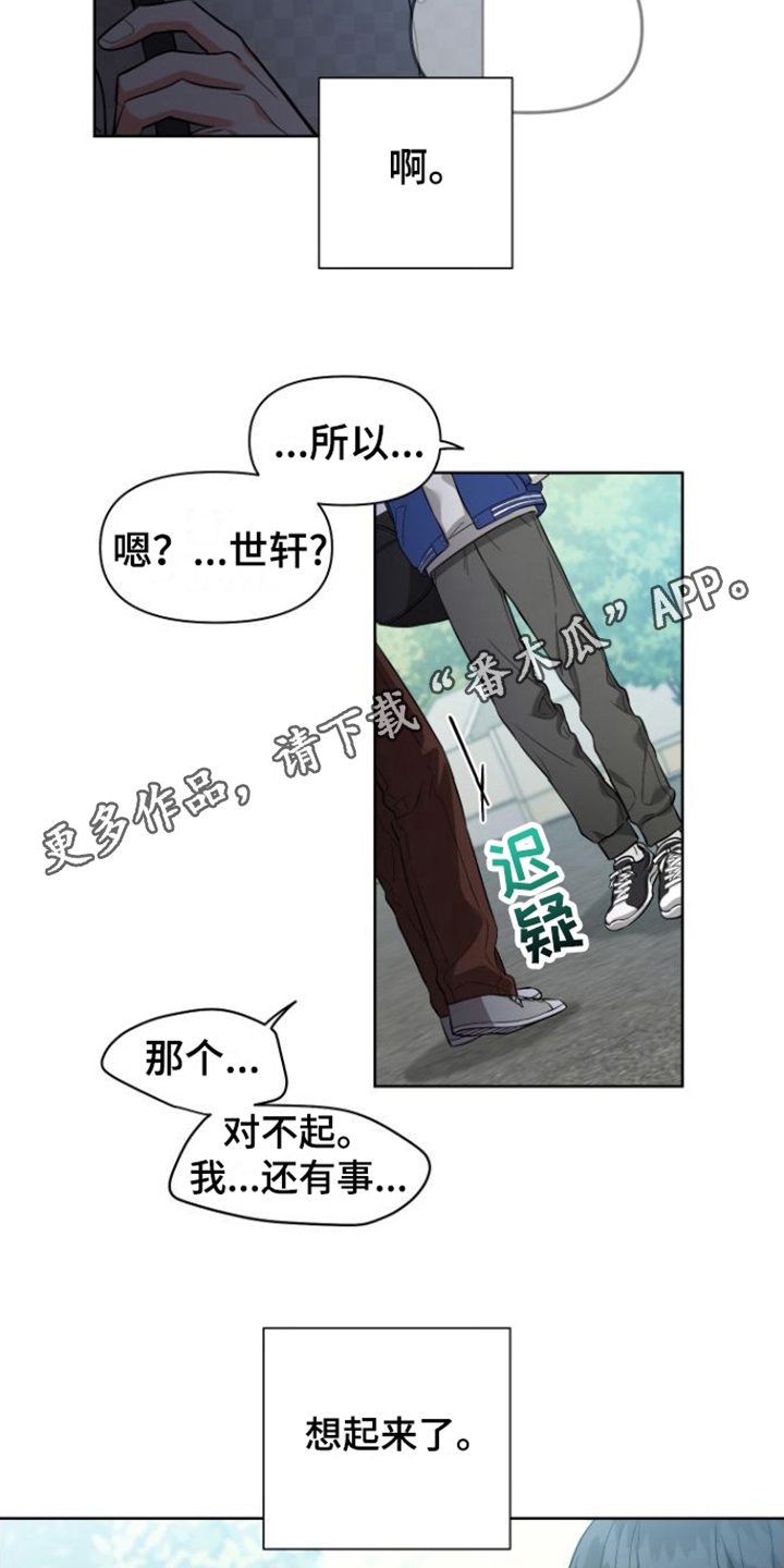 冤家情结全文漫画,第11章：想起来了1图