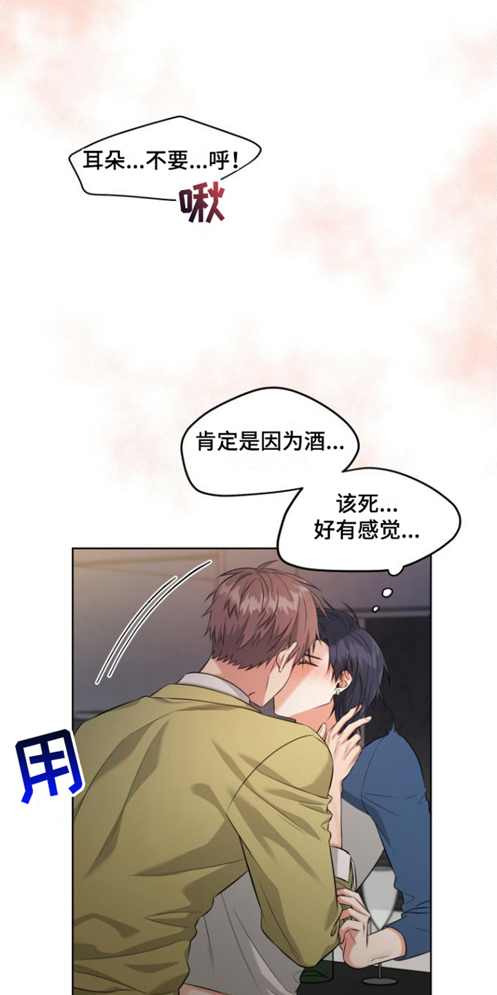 冤家情结 画涯上有漫画,第5章：忘记了2图