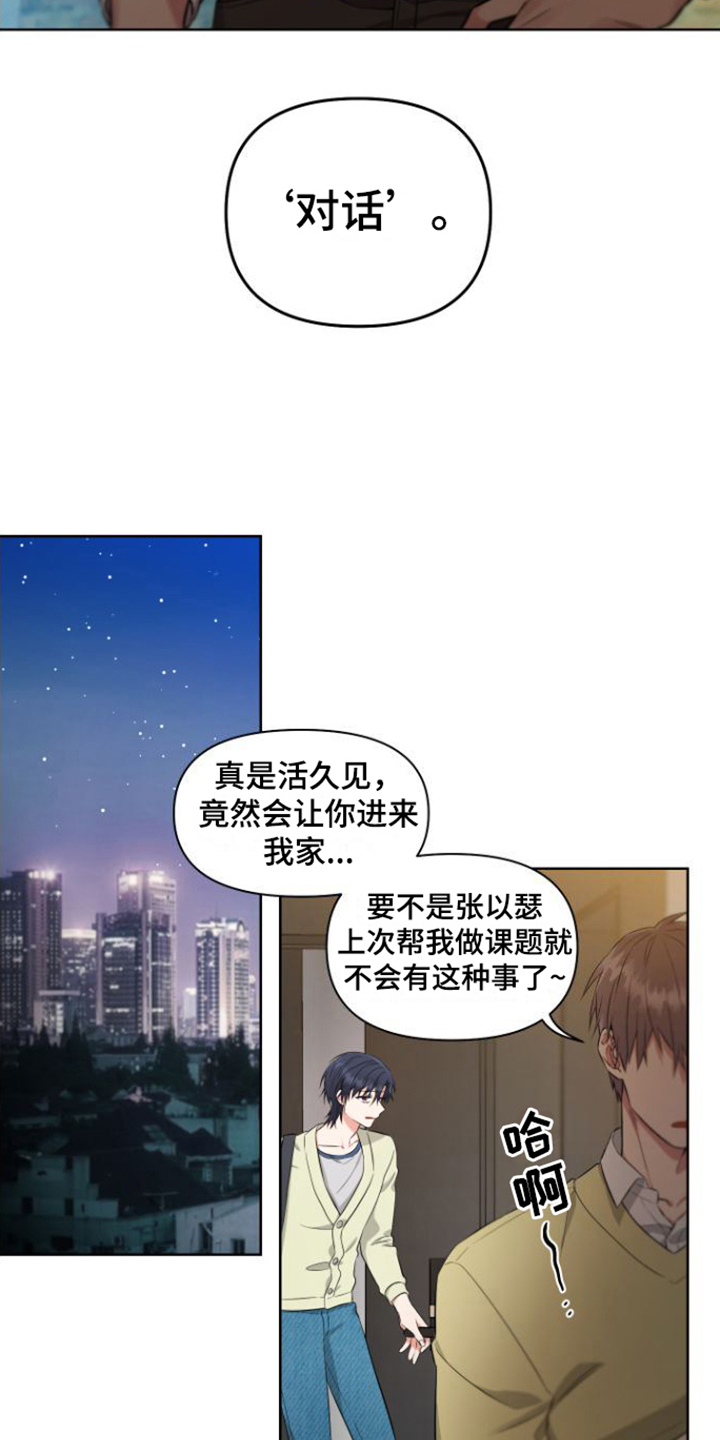 冤家情结免费观看漫画漫画,第3章：对话2图