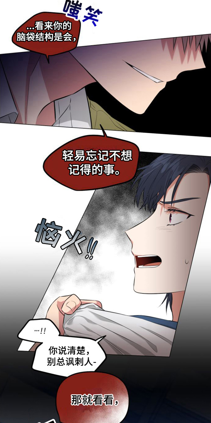 冤家情结 画涯上有漫画,第5章：忘记了1图