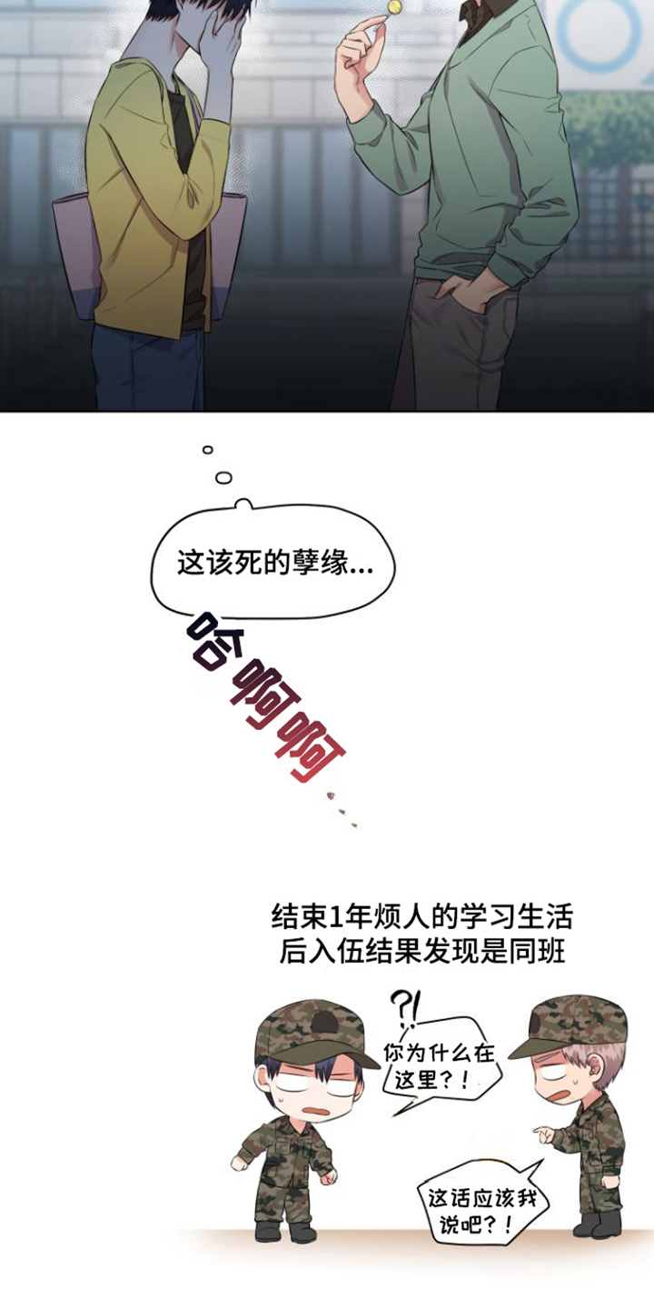 冤家情结[小红花漫画,第1章：冤家2图