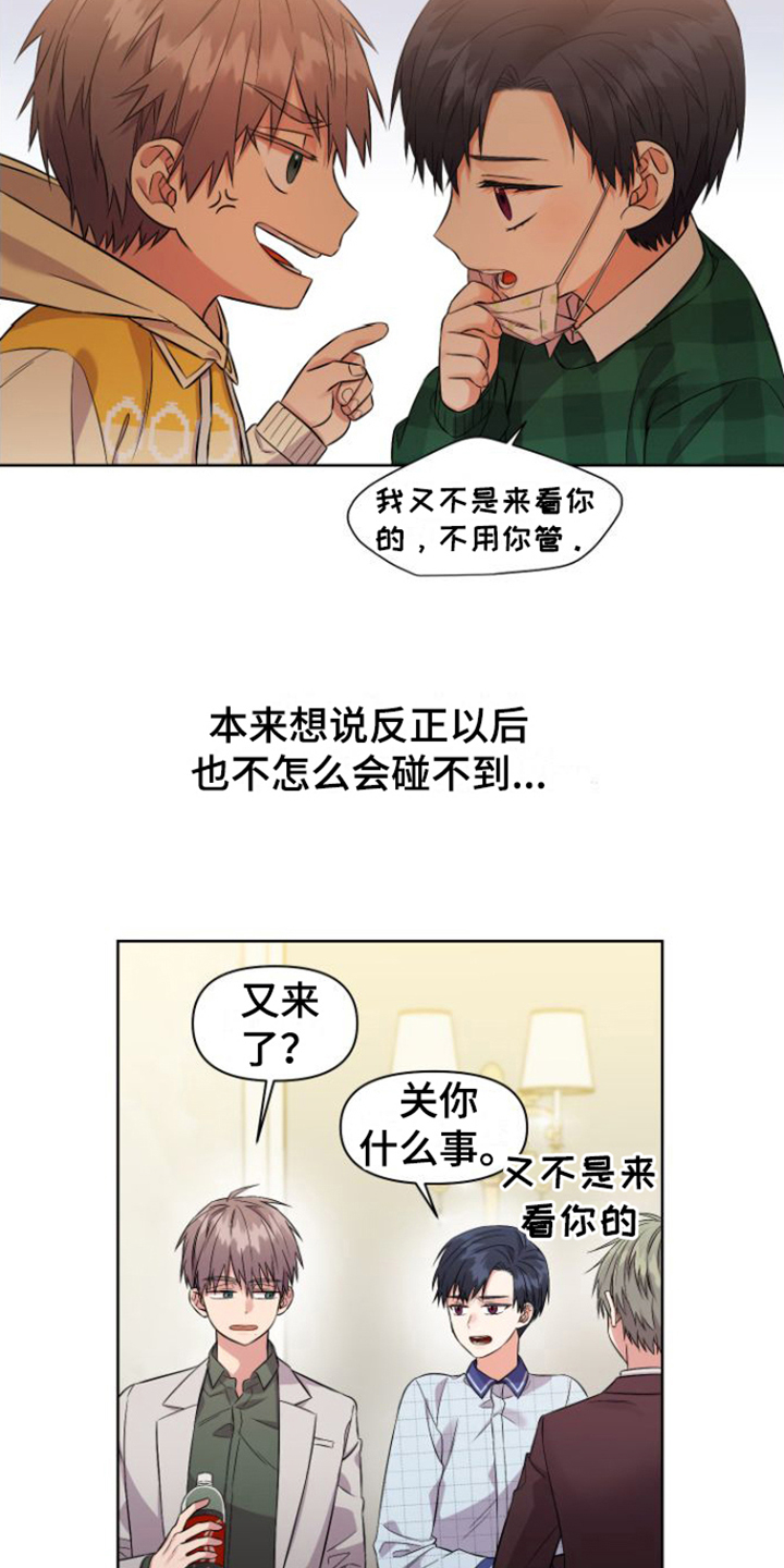 冤家情结[小红花漫画,第1章：冤家2图