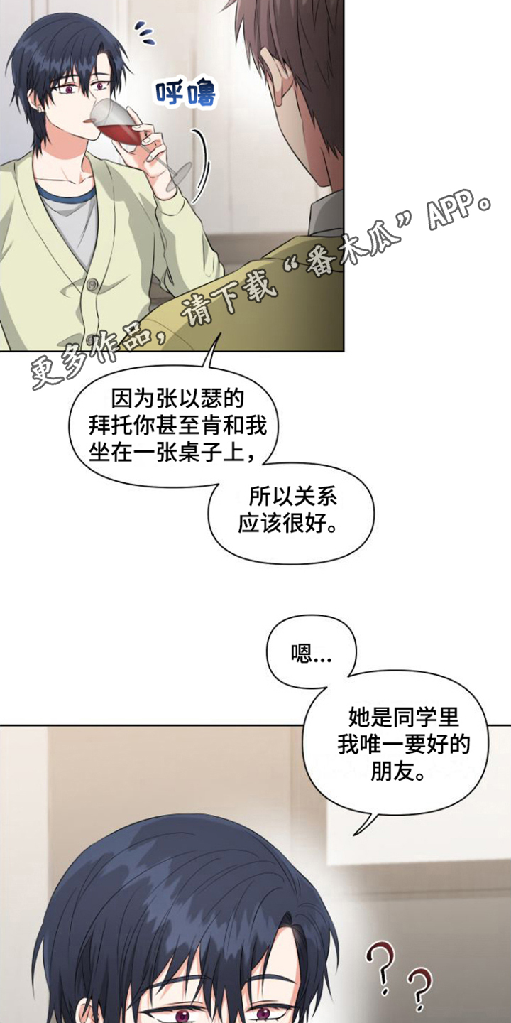 冤家冤家亲家电视剧漫画,第4章：喝一杯1图