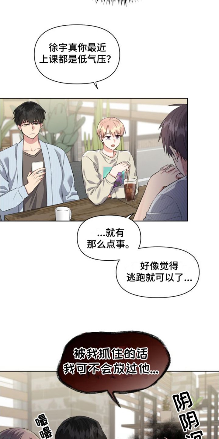 冤家情结韩漫漫画,第10章：好久不见2图