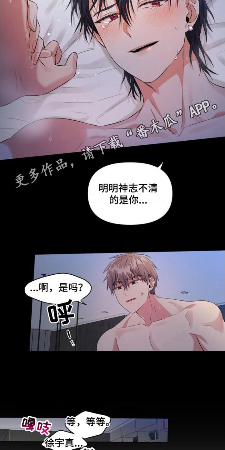 冤家情结韩漫漫画,第8章：后悔1图