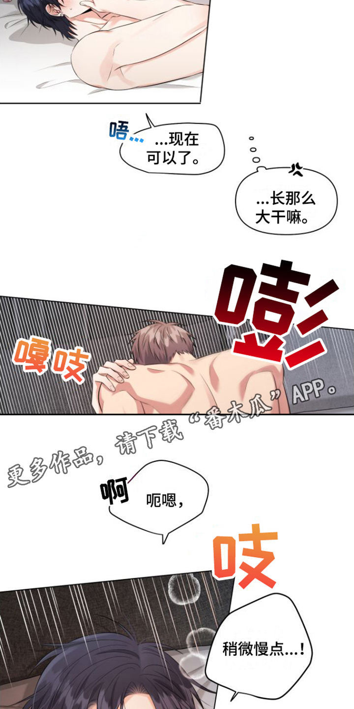 冤家情结免费观看漫画漫画,第7章：配合2图