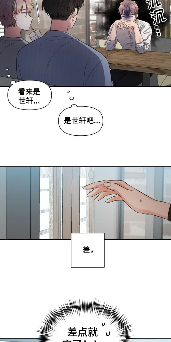 冤家漫画,第10章：好久不见1图