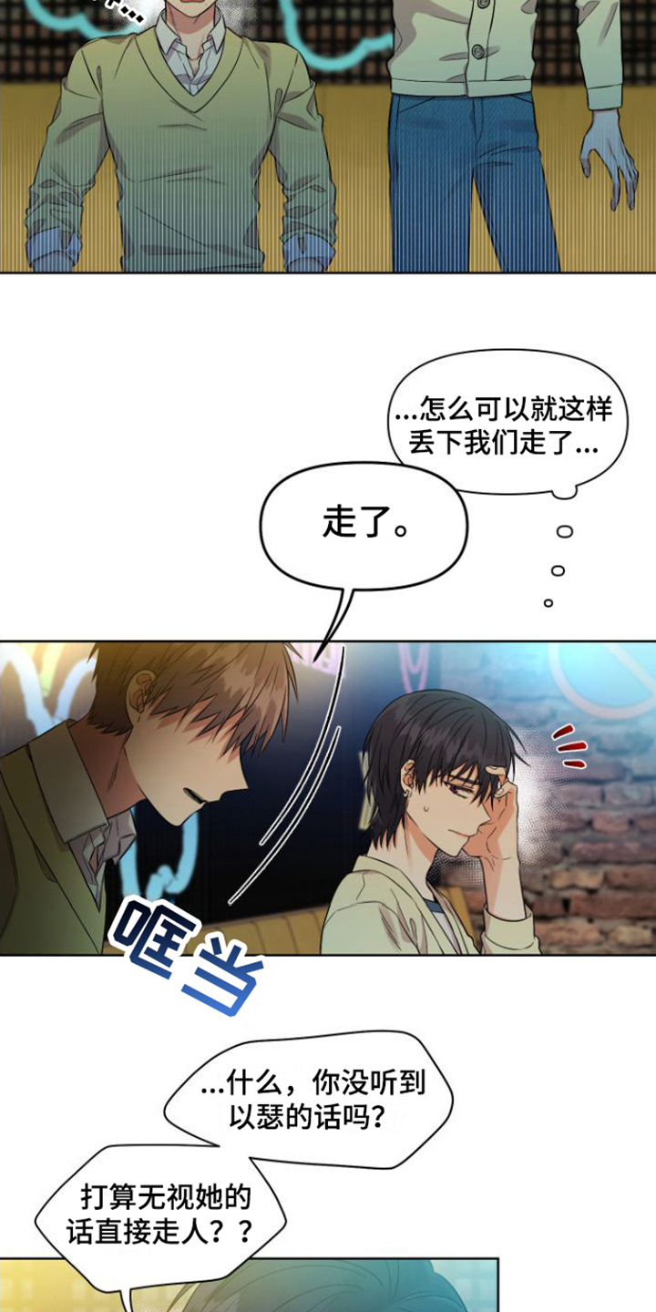 冤家情结免费观看漫画漫画,第3章：对话1图