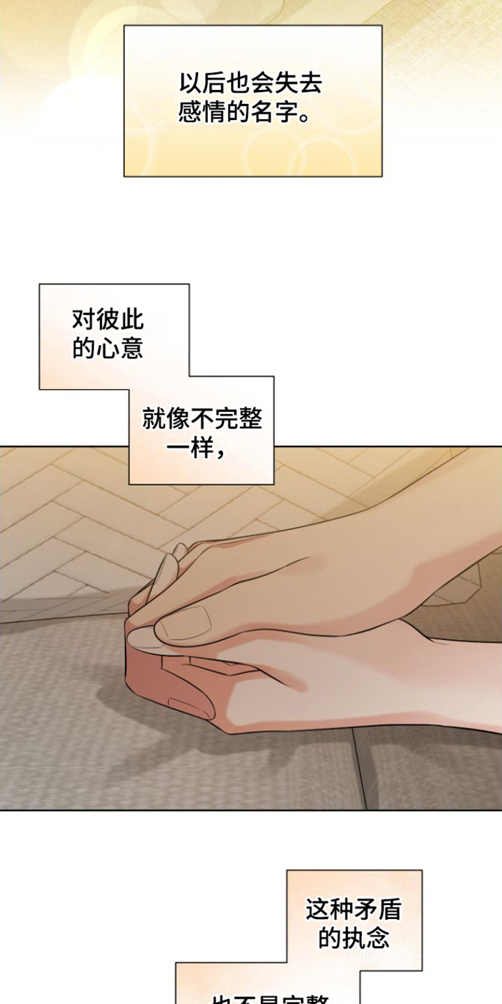 冤家情缘免费观看漫画漫画,第16章：矛盾感1图