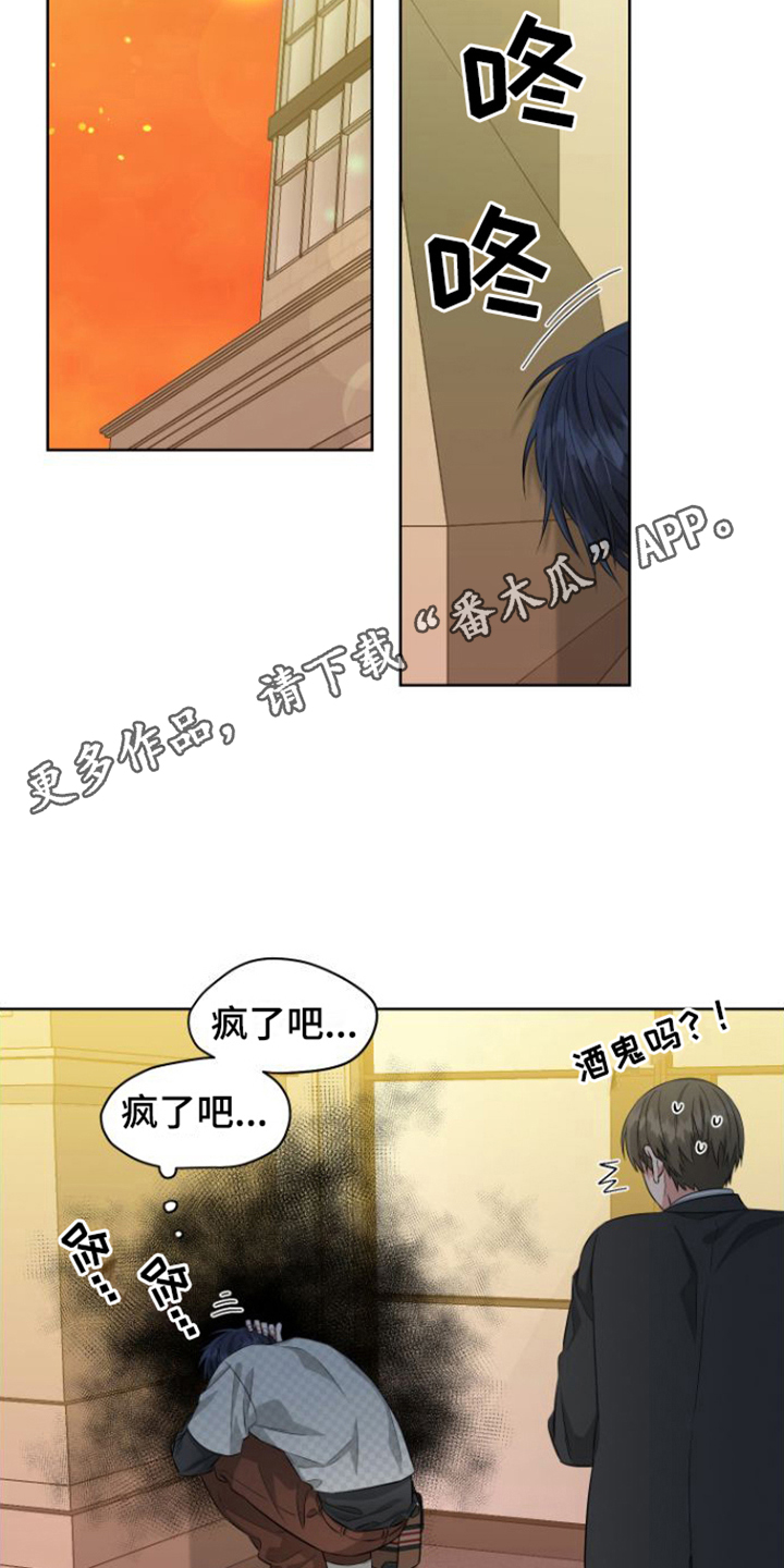 冤家漫画,第13章： 关心1图