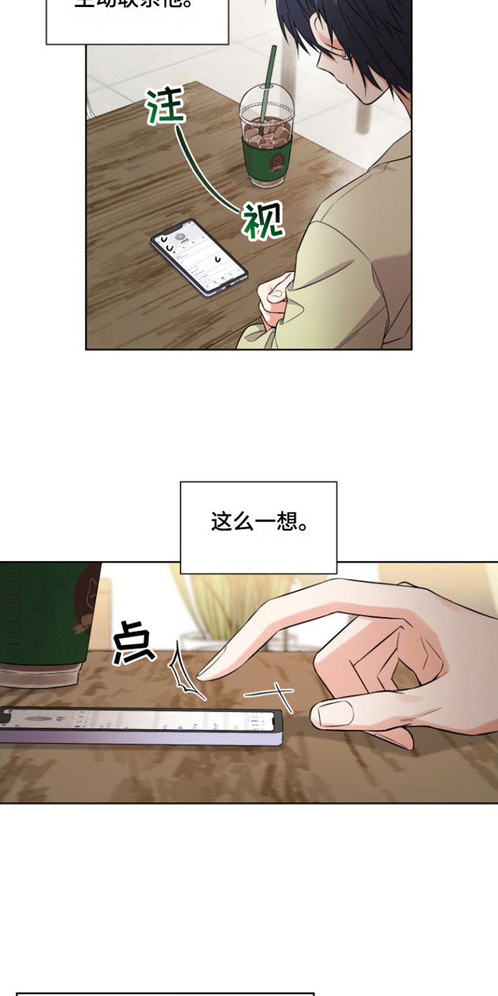 冤家情结韩漫漫画,第2章：对峙2图