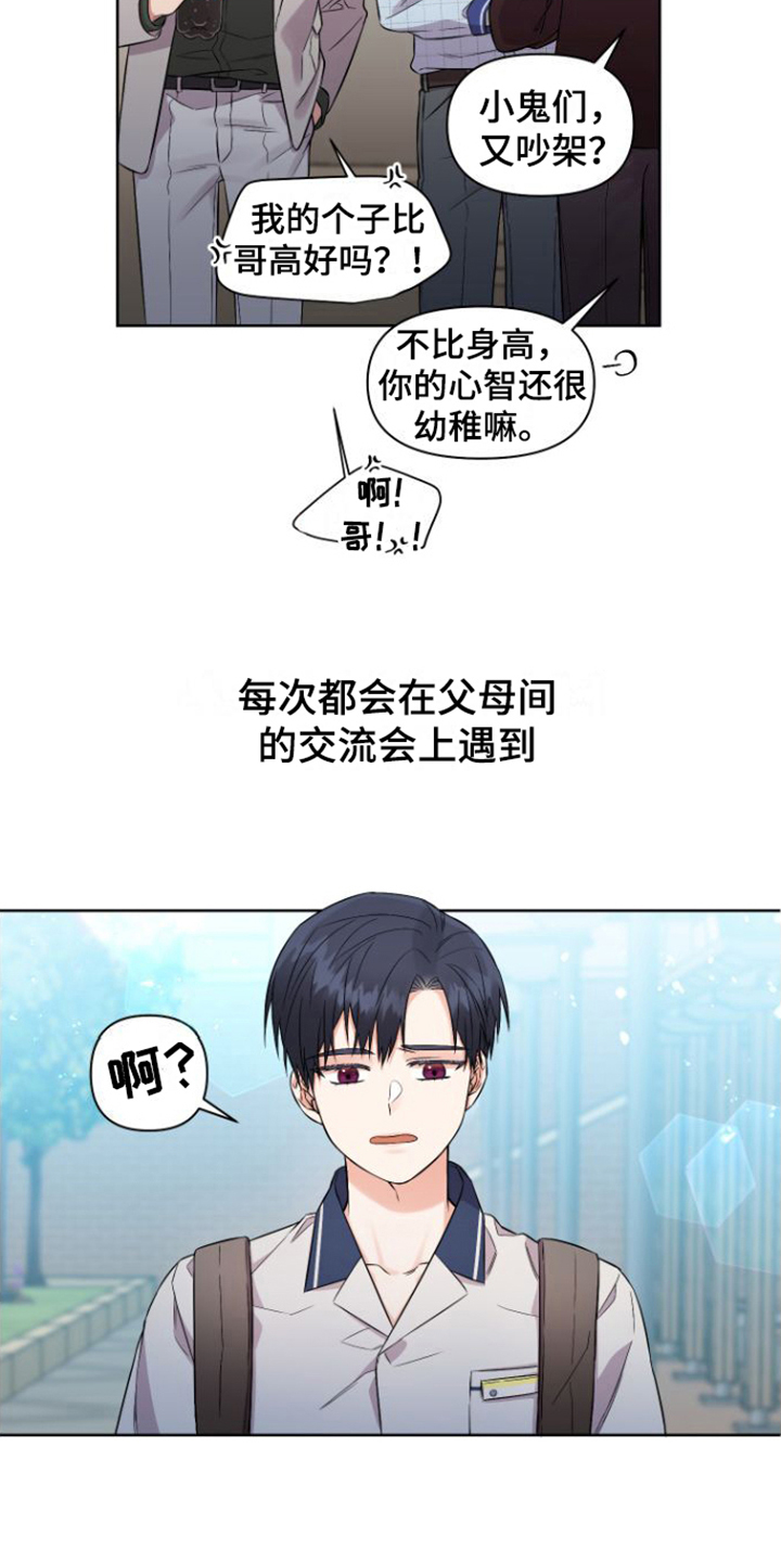 冤家情结[小红花漫画,第1章：冤家1图