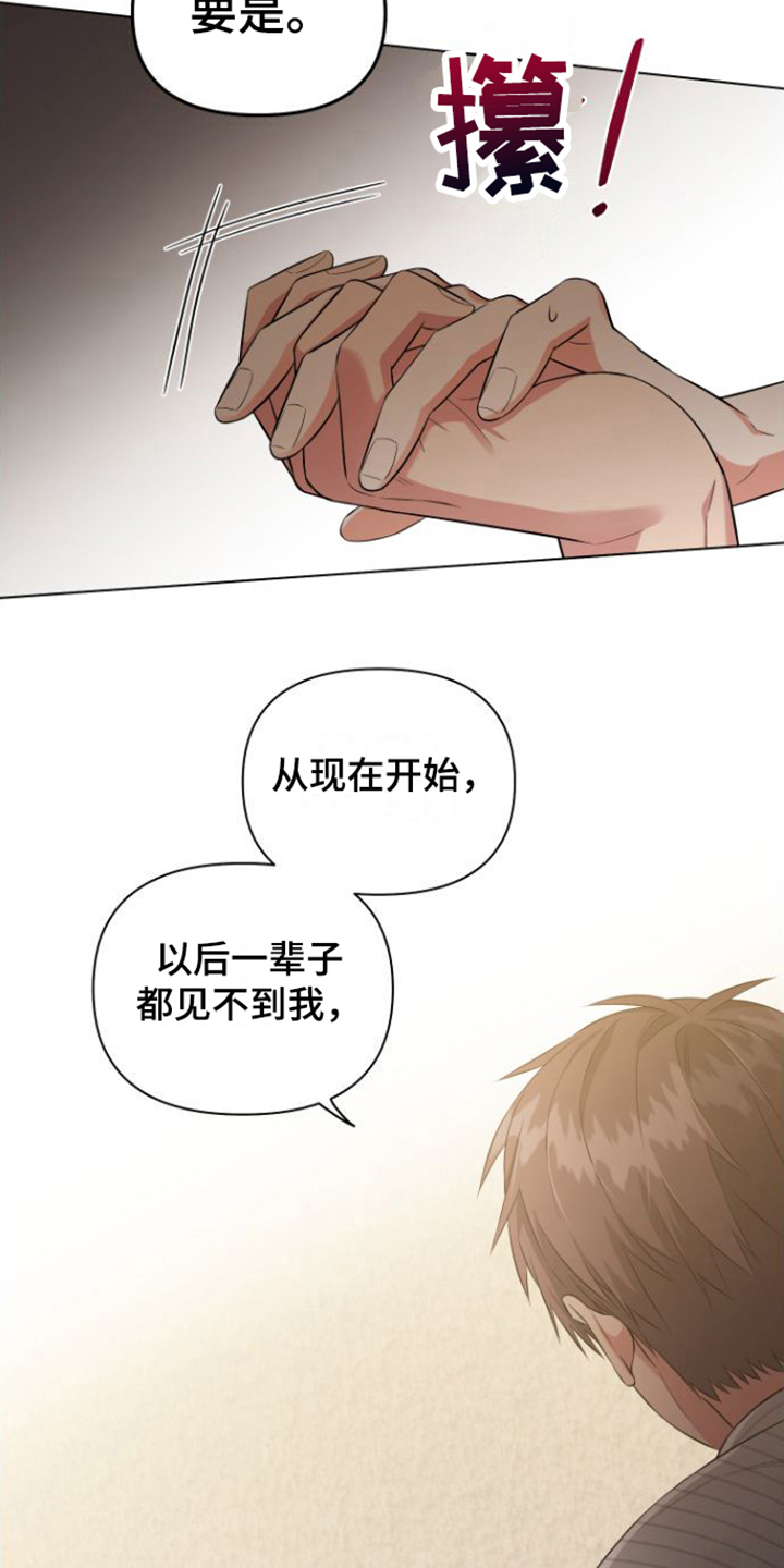 冤家情结漫漫画,第15章：倾诉2图