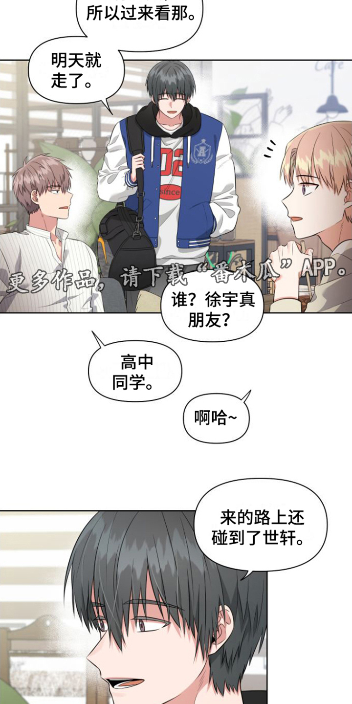 冤家情结还叫什么漫画,第10章：好久不见2图