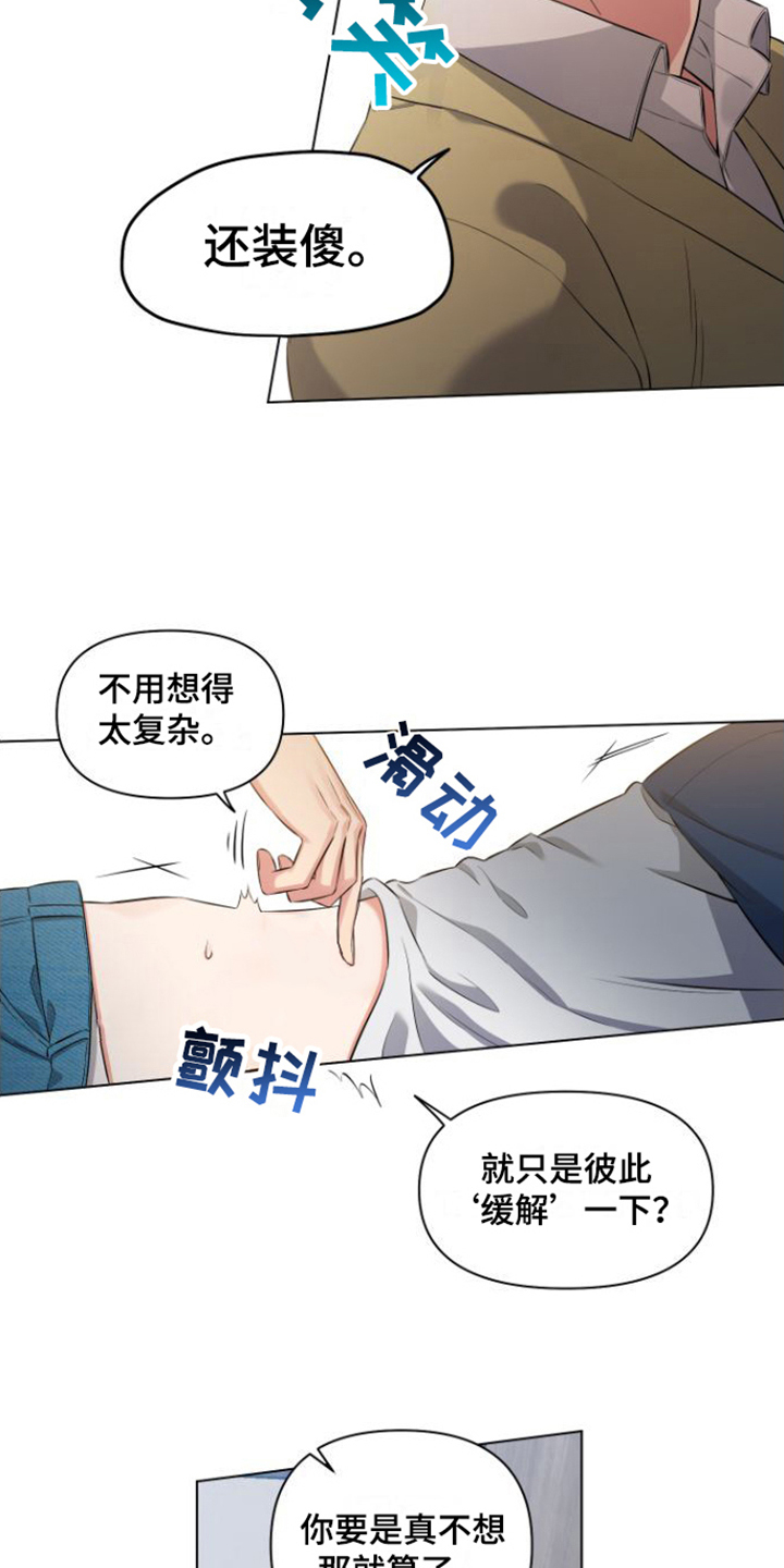 冤家亲家大结局视频漫画,第6章：缓解一下1图