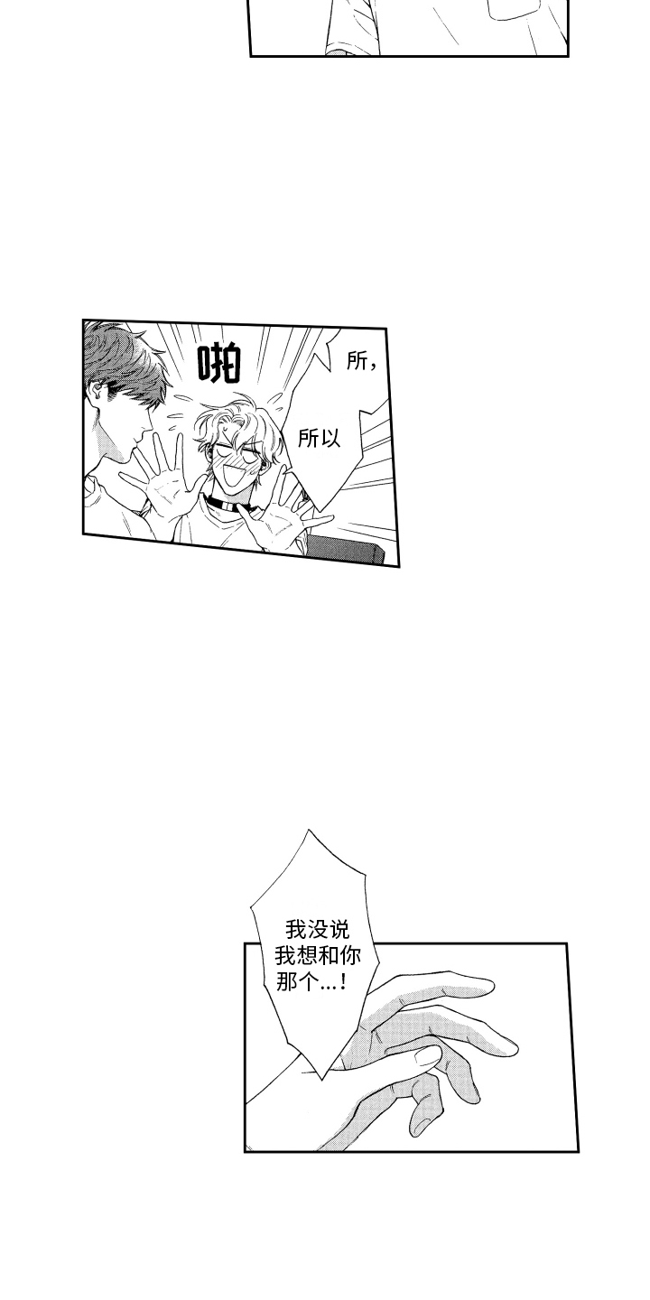 商业合作婚姻漫画,第8章：道歉2图