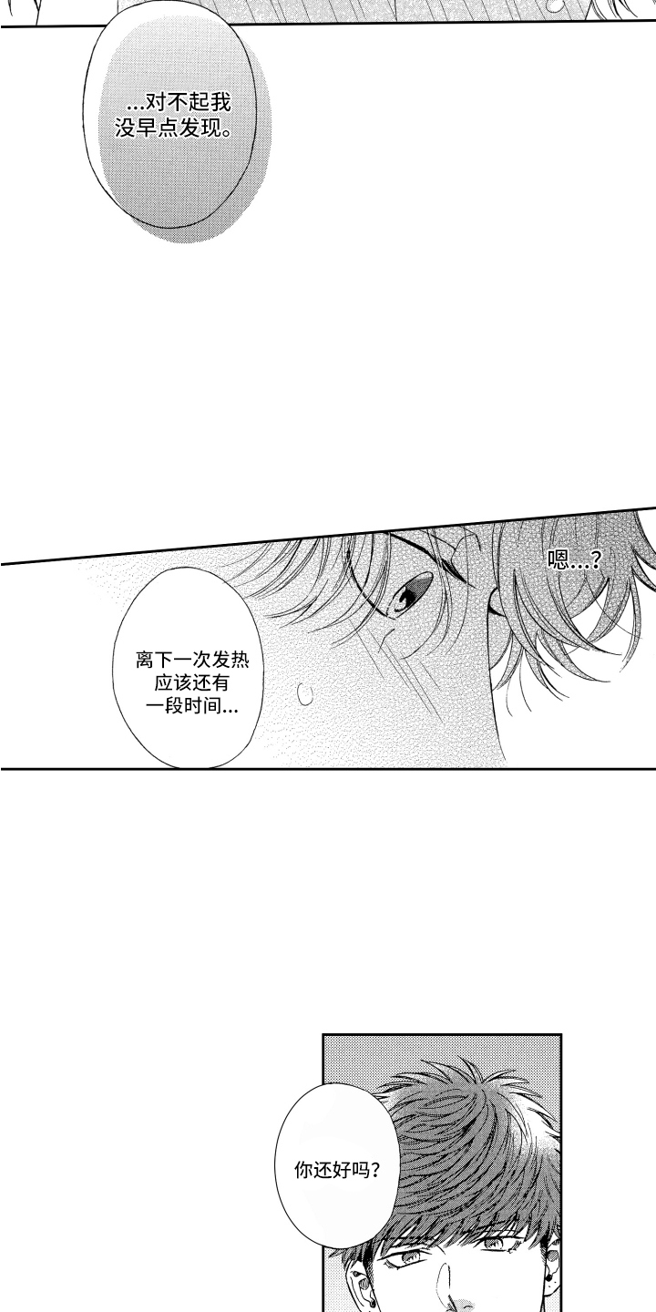 商业伴侣漫画,第21章：表白2图