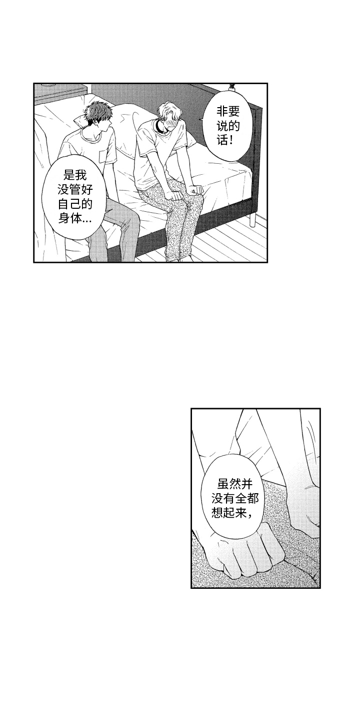 商业伴侣日漫漫画,第8章：道歉2图