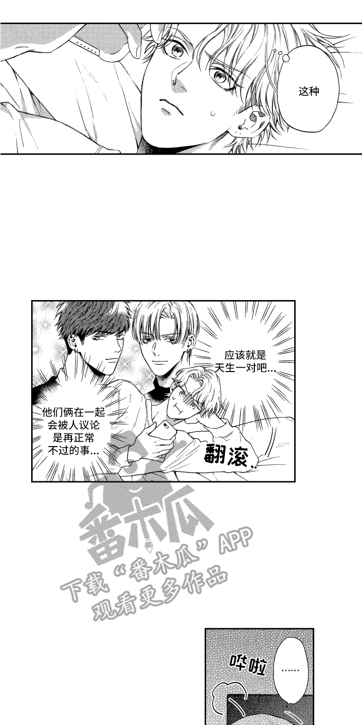 商业合作婚姻漫画,第17章：胡思乱想1图