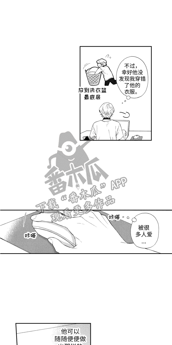 商业办公类商品房漫画,第5章：信息素2图