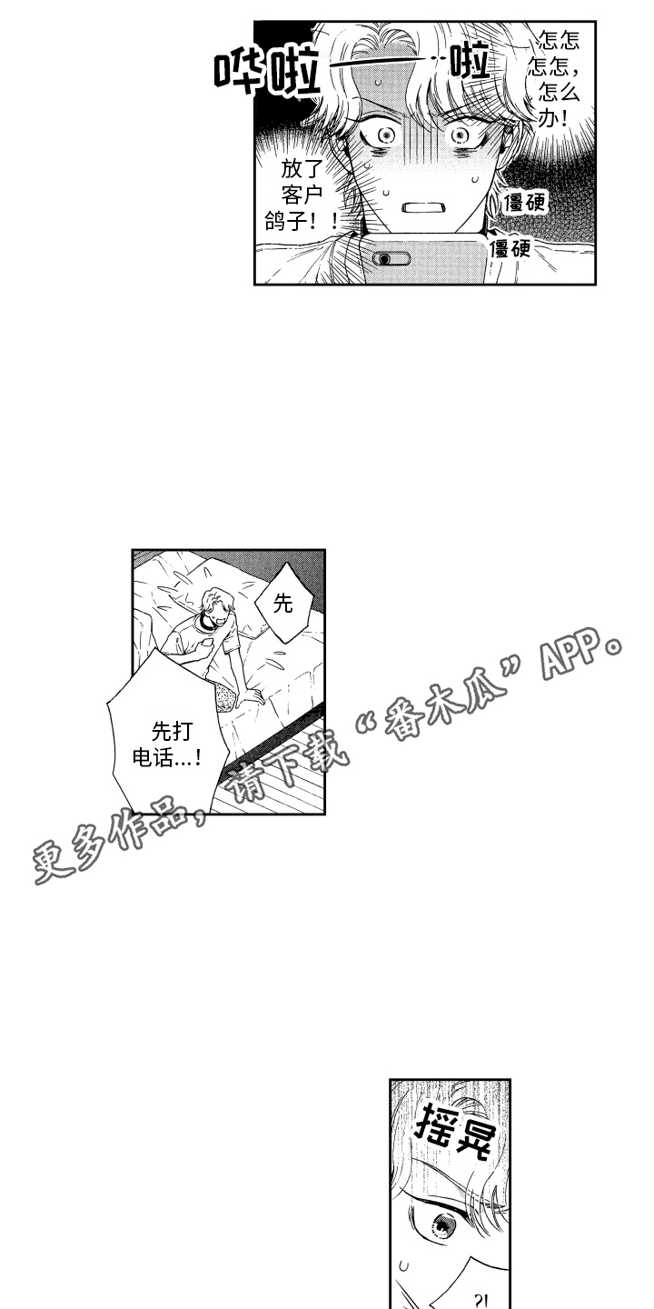 商业保险漫画,第7章： 松口气 2图