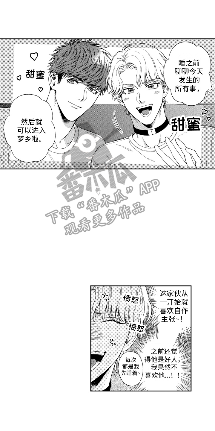 商业贿赂漫画,第10章：不是玩笑 2图