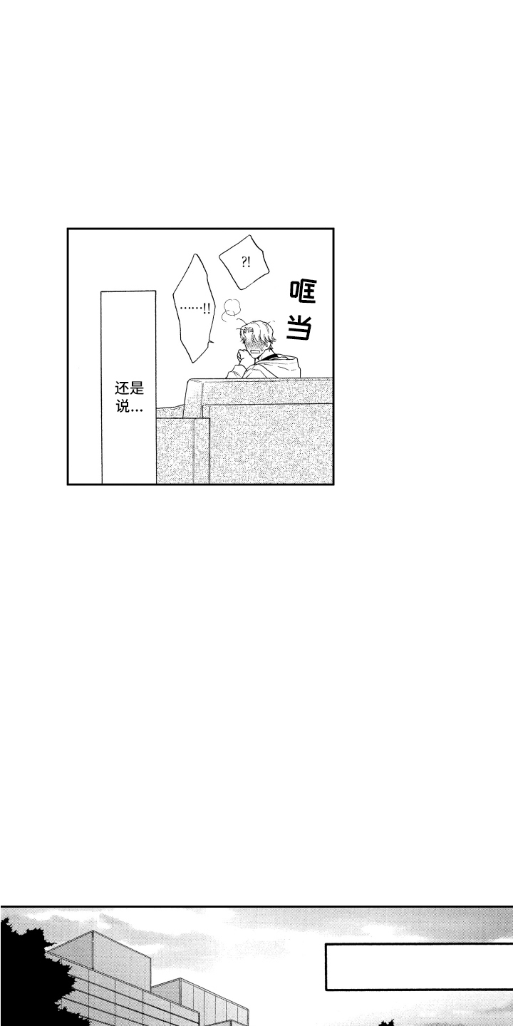 商业伴侣漫画,第16章：传闻 2图