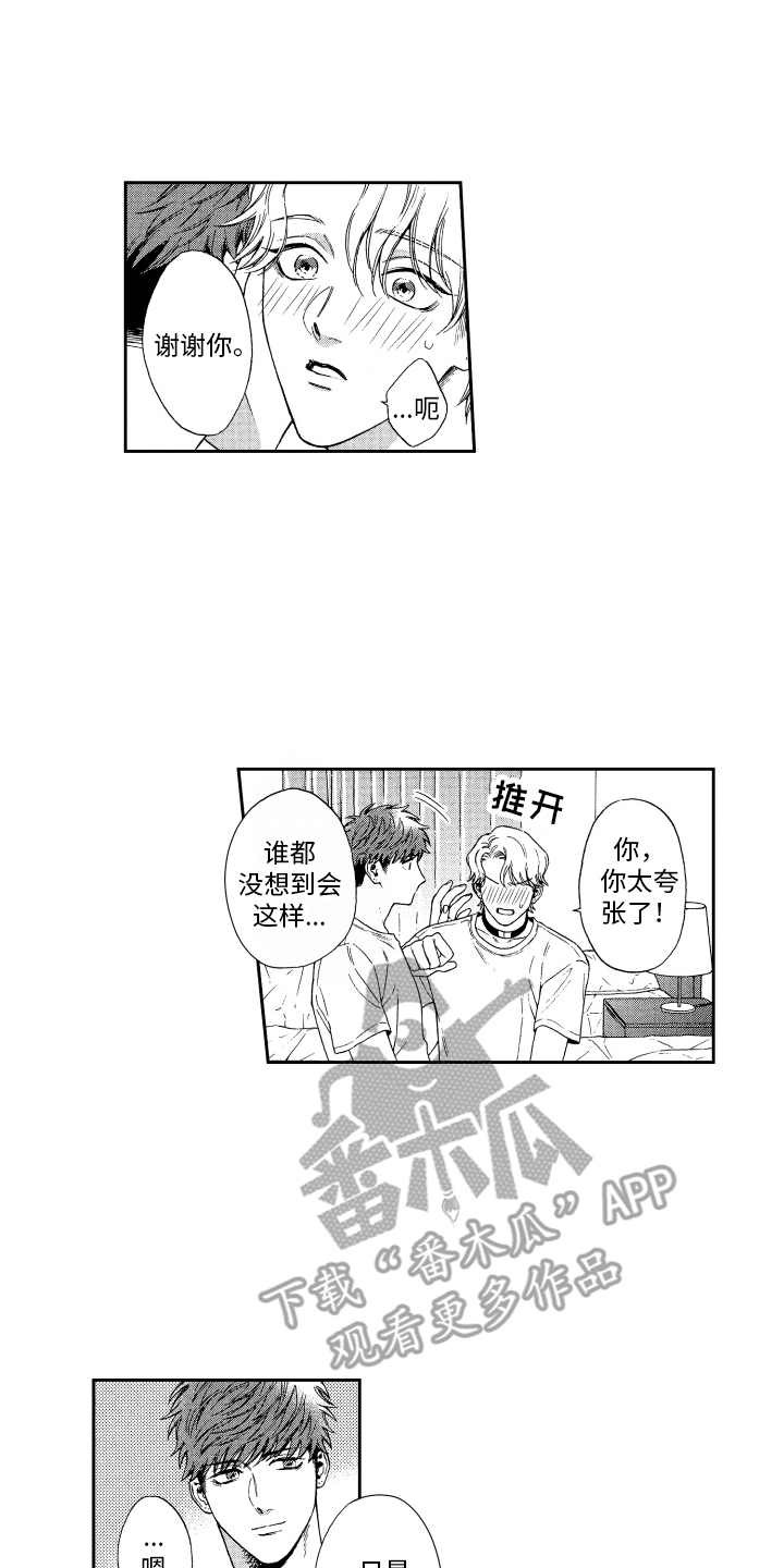 商业合作婚姻漫画,第8章：道歉2图