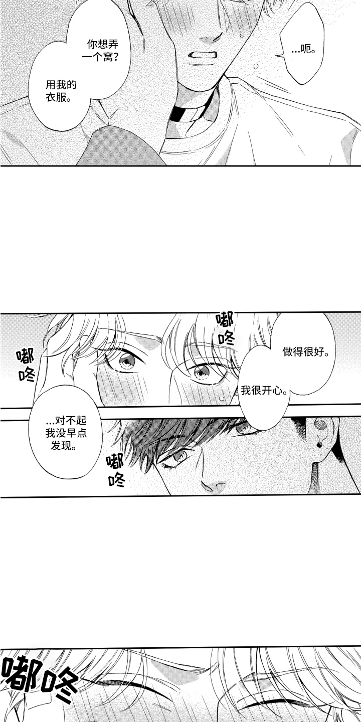 商业伴侣漫画,第21章：表白1图