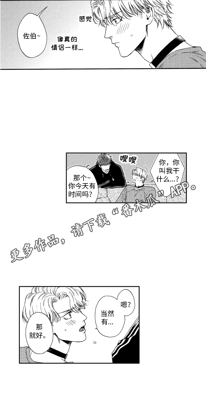 商业伴侣漫画,第12章：喜好2图