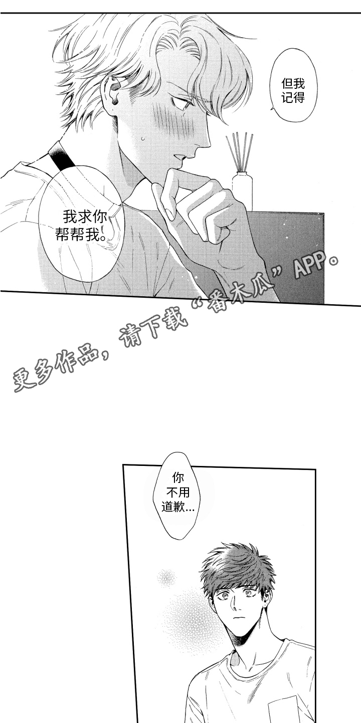 商业合作婚姻漫画,第8章：道歉1图