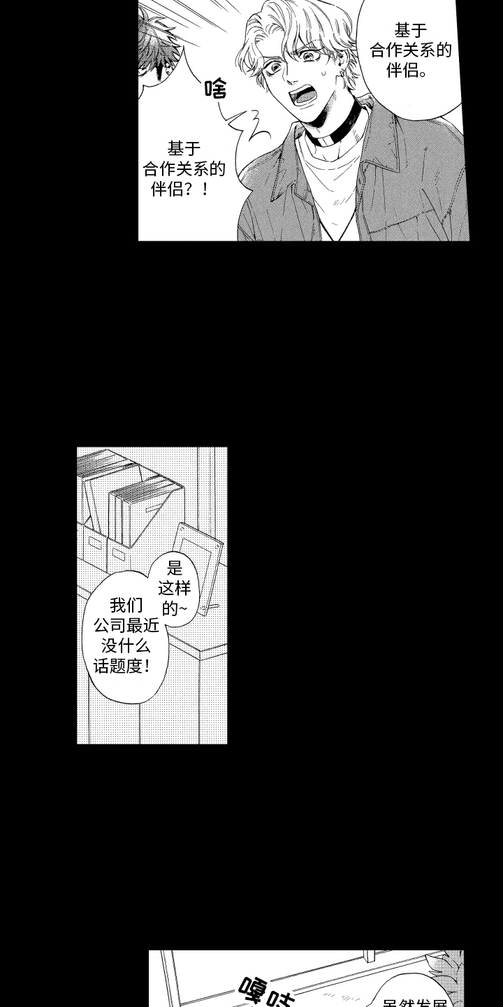 商业欺诈行为漫画,第2章：发展方向2图