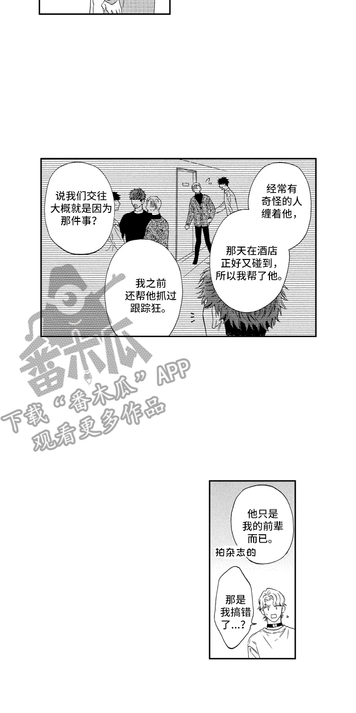 商业伴侣漫画,第22章：解释2图