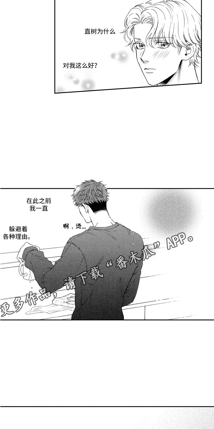 商业办公类商品房漫画,第20章：不想后悔1图