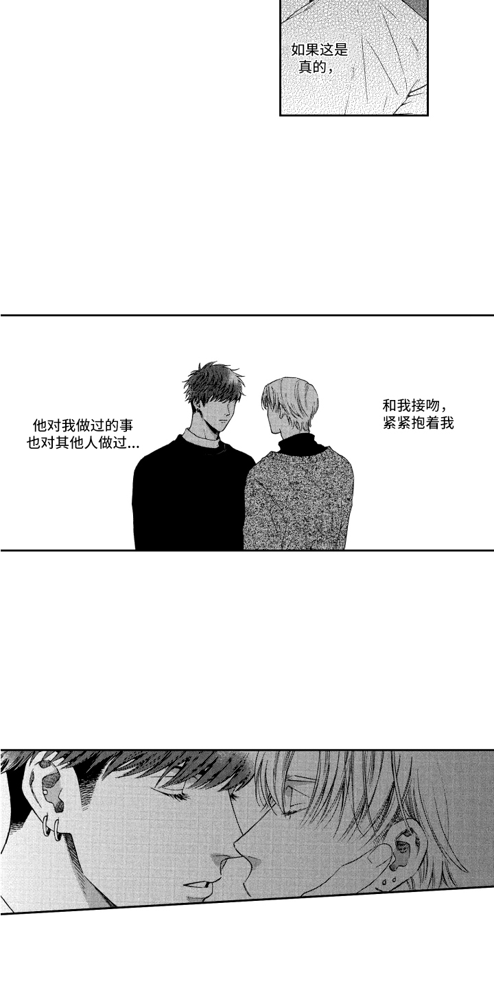 商业合作婚姻漫画,第17章：胡思乱想2图