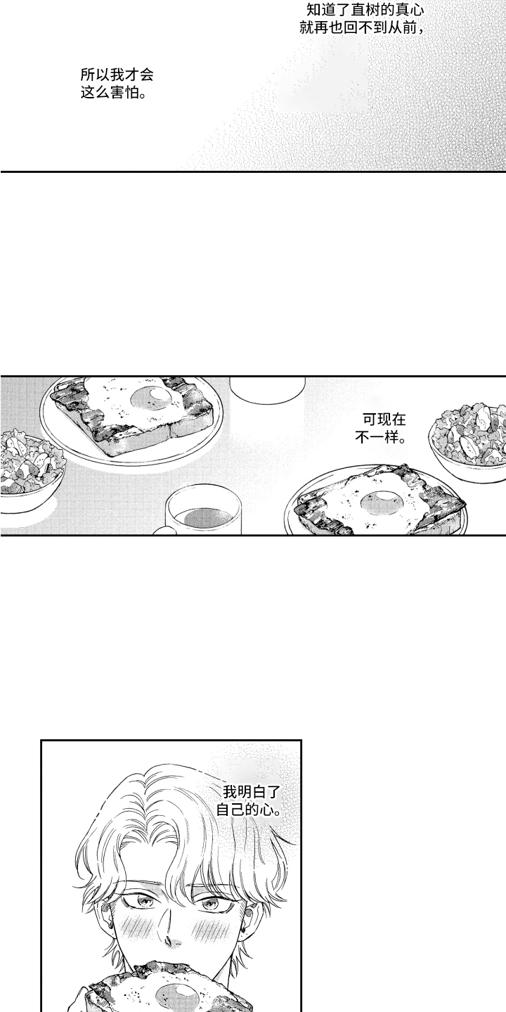 商业办公类商品房漫画,第20章：不想后悔2图