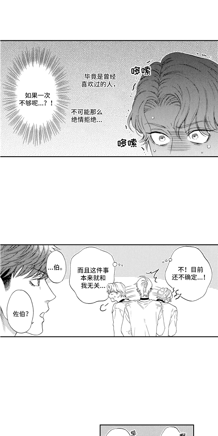 商业伴侣漫画,第20章：不想后悔1图