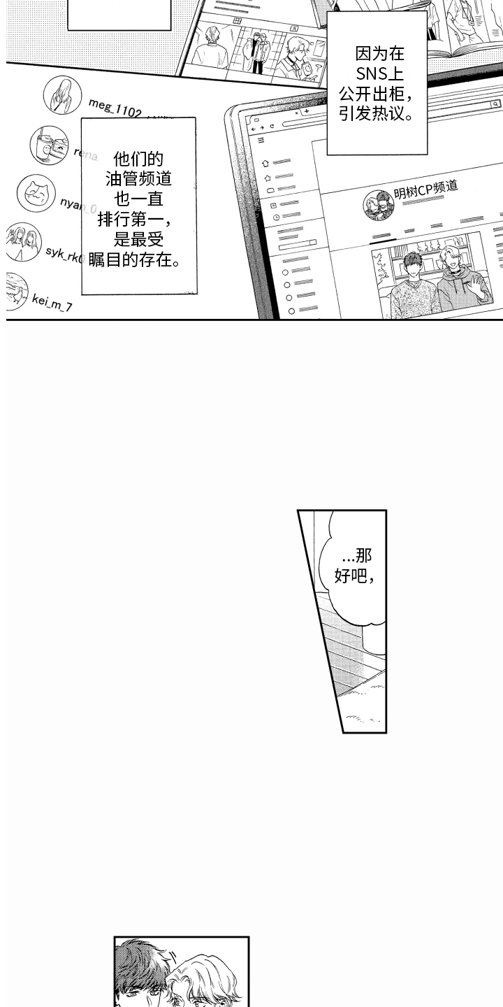 商业合作婚姻漫画,第1章：荧幕情侣 1图