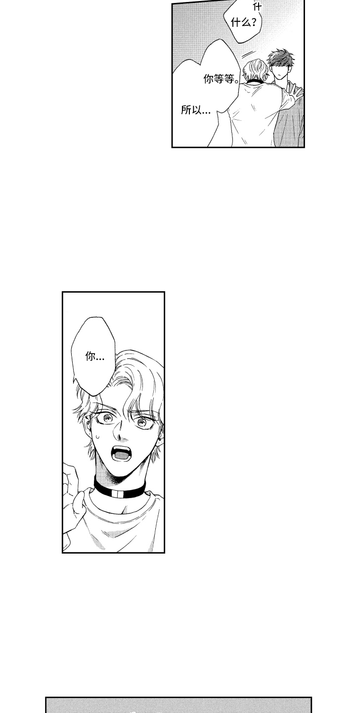 商业伴侣漫画,第22章：解释2图