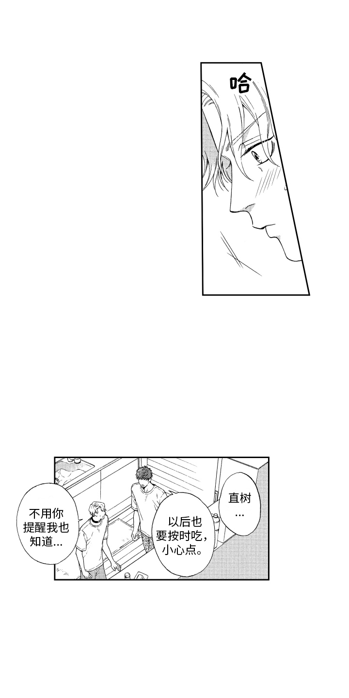 商业办公类的房屋能改成自住房吗漫画,第9章：担忧1图