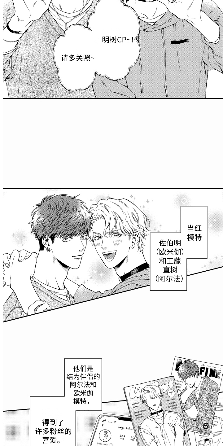 商业合作婚姻漫画,第1章：荧幕情侣 2图