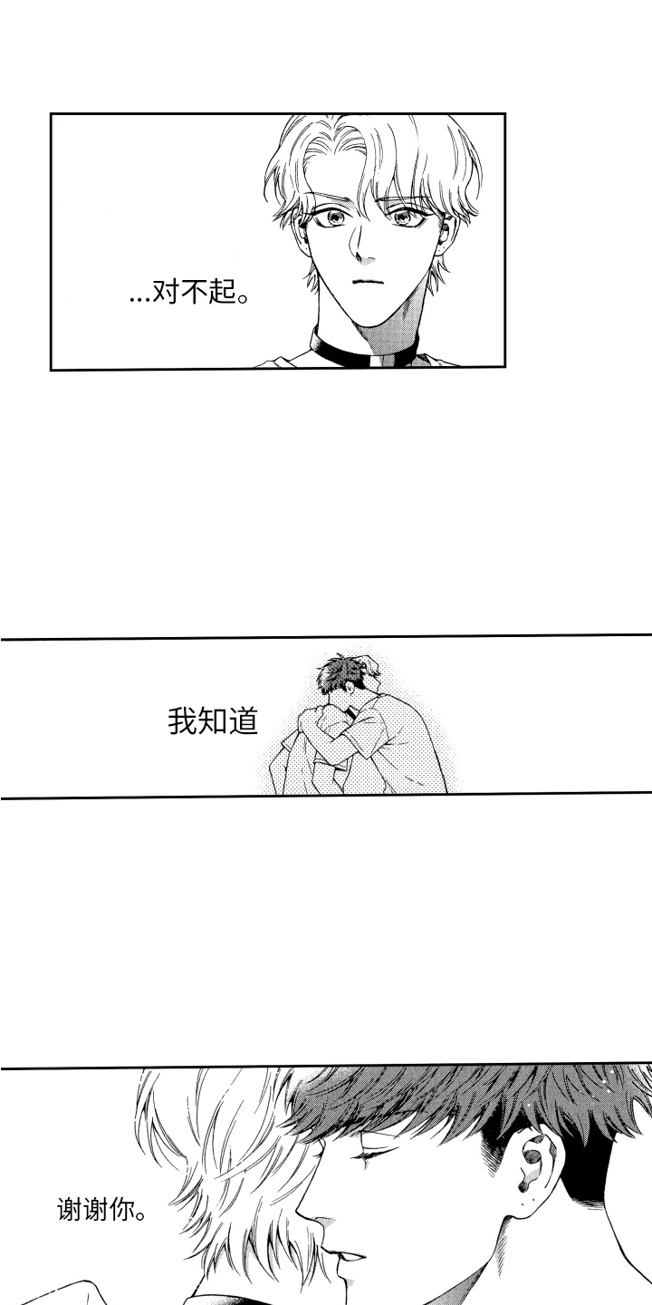 商业合作婚姻漫画,第8章：道歉2图