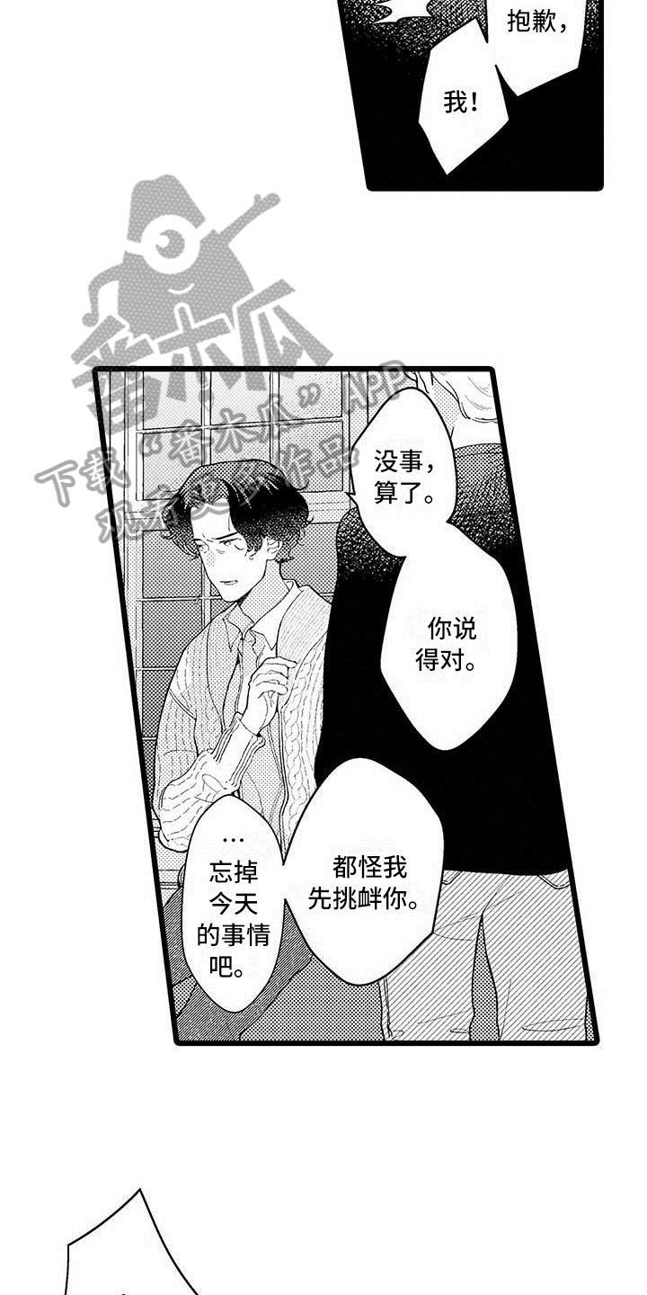 我痴迷的一件事小练笔漫画,第13章：躲避2图