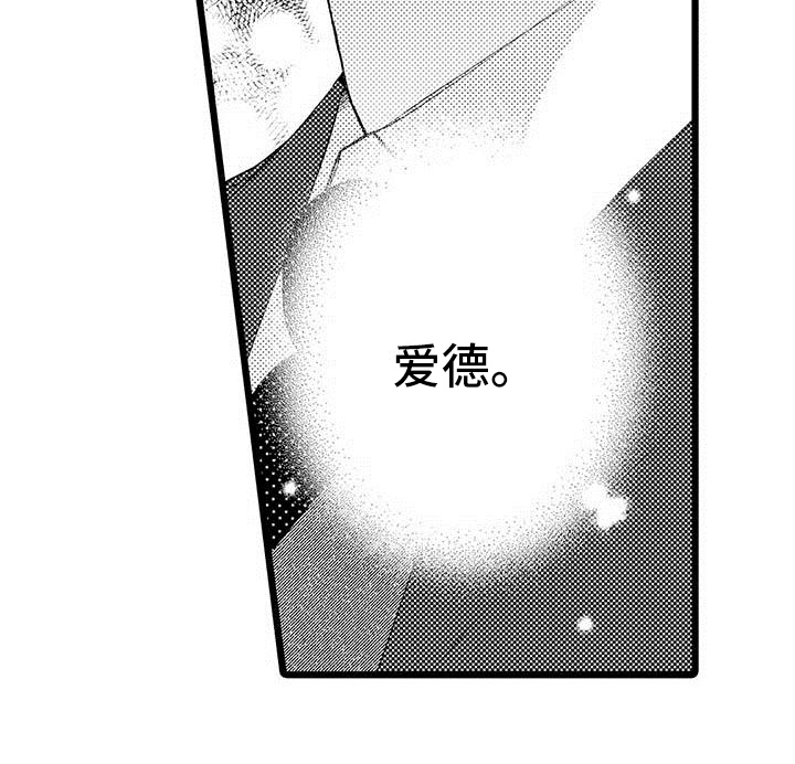 我痴痴的等我苦苦的望漫画,第16章：珍惜2图