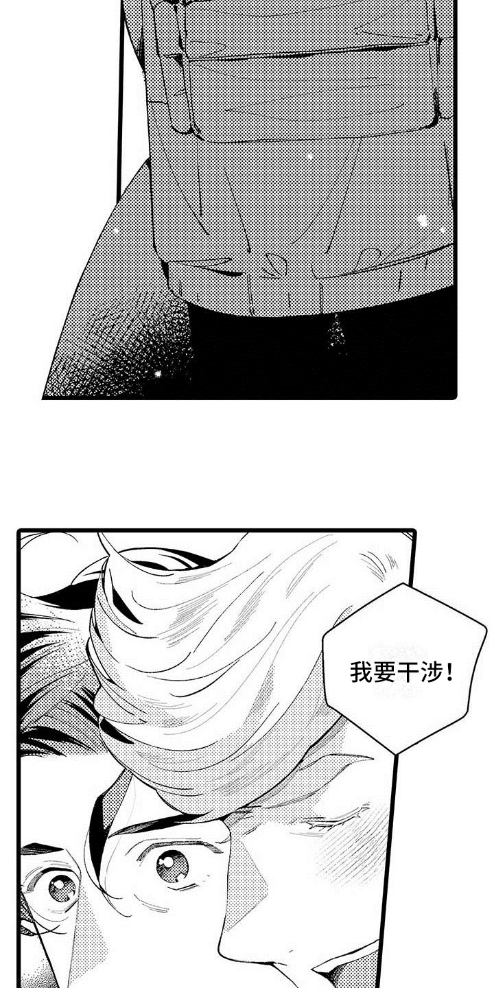 我痴情的心英文版歌词漫画,第5章：拒绝1图