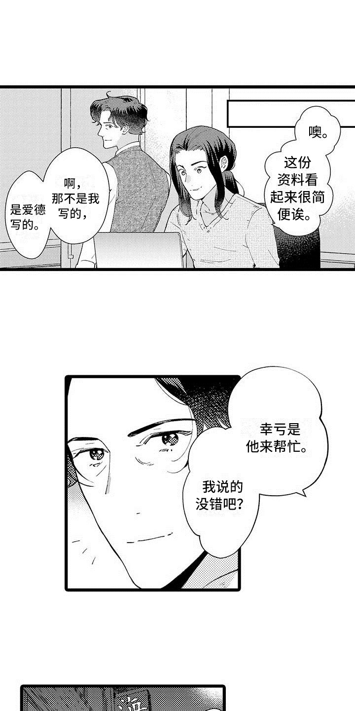 我痴痴的等是啥歌里的漫画,第10章：不算糟糕2图